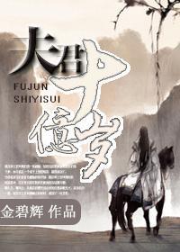 夫君十億歲