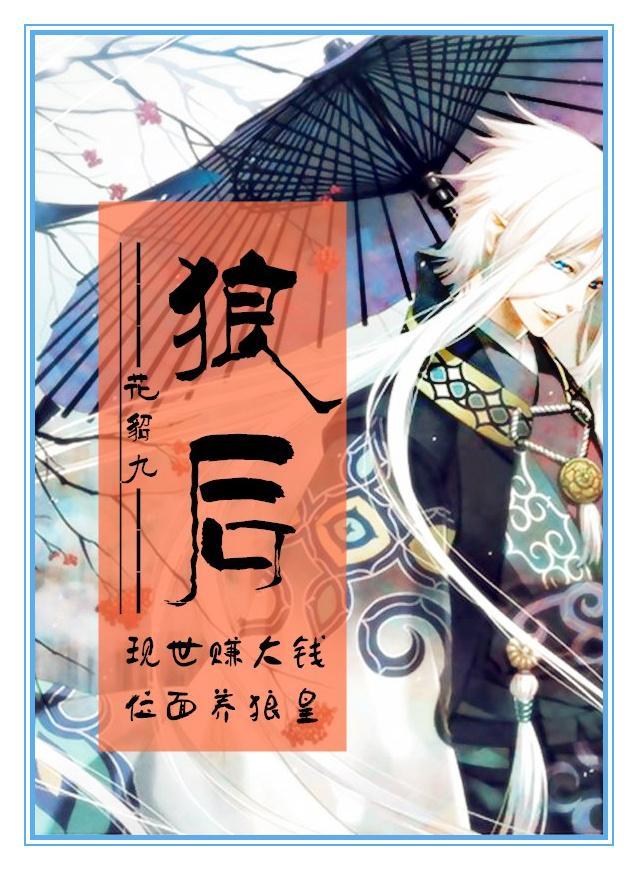 [位面]狼後