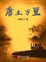 唐土萬裏