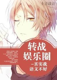 轉戰娛樂圈