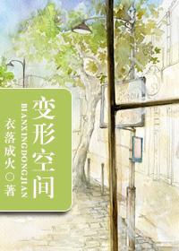 變形空間