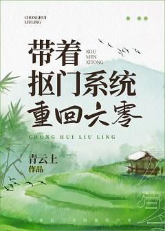 帶着摳門系統重回六零
