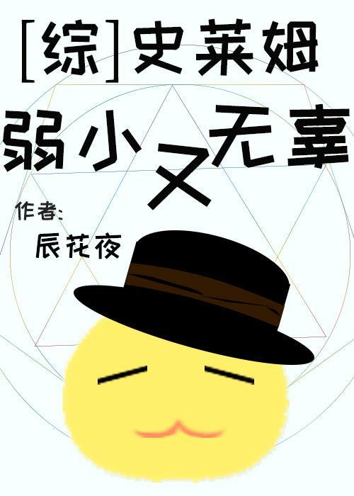 [綜]史萊姆，弱小又無辜