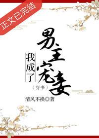 寵妾為後（穿書）