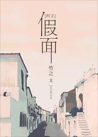 假面