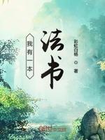 我有一本法書