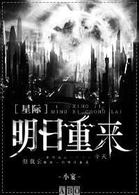 明日重來[星際]