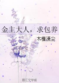 金主大人，求包養