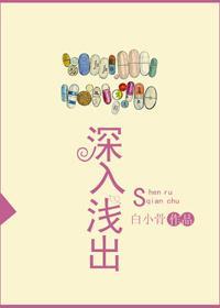 深入淺出