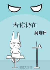 若你仍在