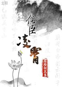 佞臣淩霄
