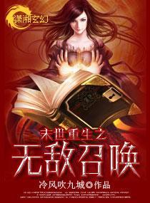 末世重生之無敵召喚