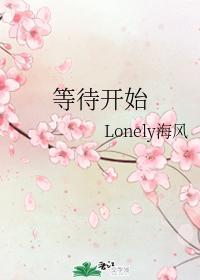 等待開始