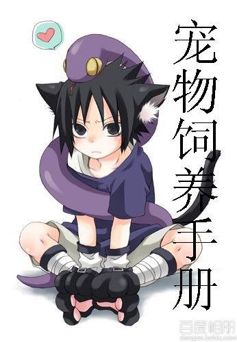 寵物飼養手冊