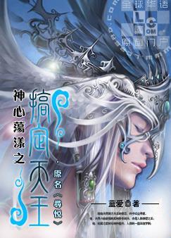 神心蕩漾之搞定天王