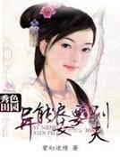 秀色田園：異能農女要馴夫