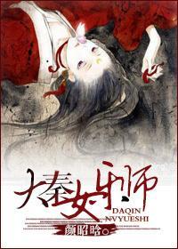 大秦女樂師