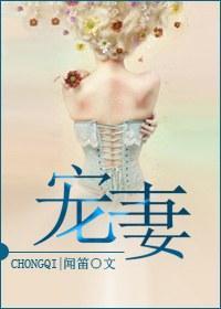 寵妻