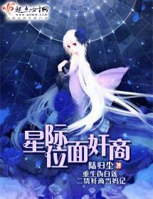 星際位面奸商