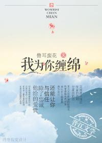 我為你纏綿