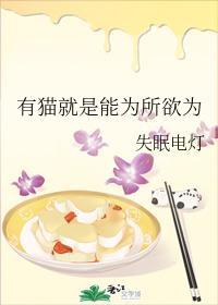 有貓就是能為所欲為