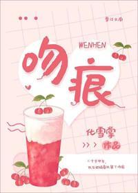 吻痕[帶球跑]