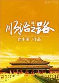 順治之路