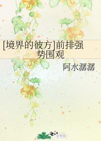[境界的彼方]前排強勢圍觀