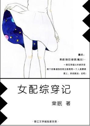 女配綜穿記