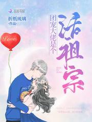 團寵大佬是個活祖宗