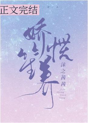 嬌笙慣養
