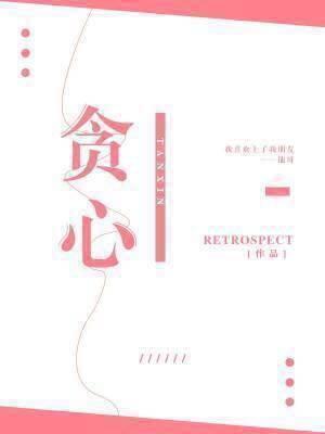 貪心