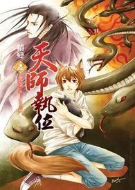 天師執位Ⅰ