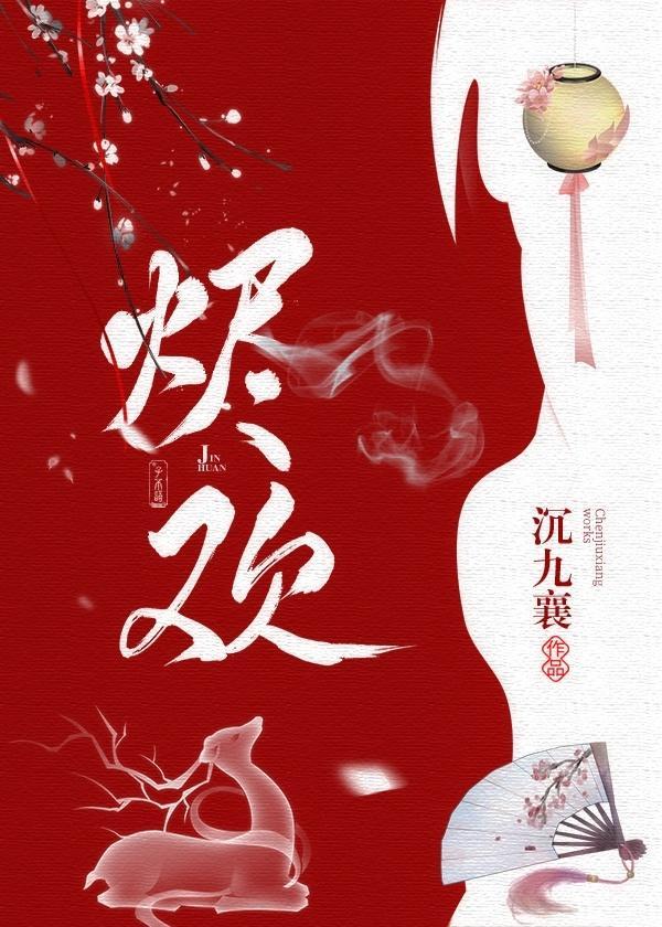 燼歡