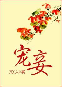 寵妾