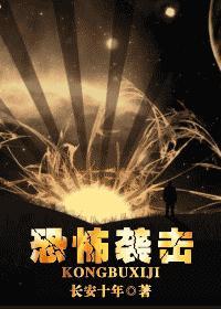 恐怖襲擊