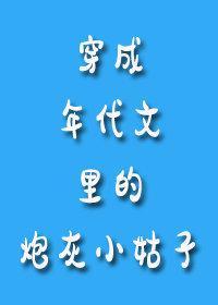 穿成年代文裏的炮灰小姑子