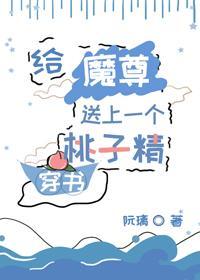 反派魔尊總以為我暗戀他[穿書]