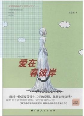 愛在春彼岸
