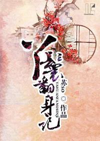 丫鬟翻身記