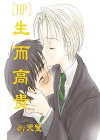 [HP]生而高貴