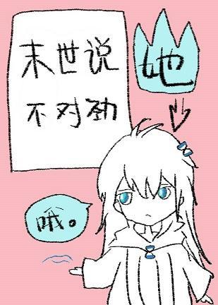 末世說她不對勁