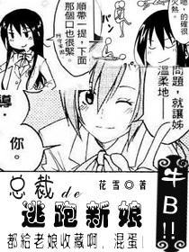 總裁的逃跑新娘