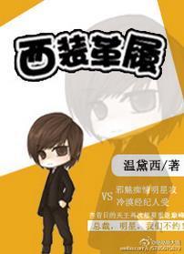 西裝革履（娛樂圈）