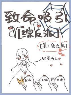 [綜影視]致命吸引