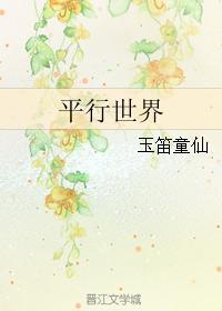 平行世界