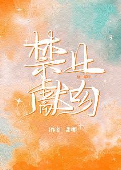 禁止獻吻