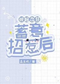 被暗戀狂蓄意招惹後