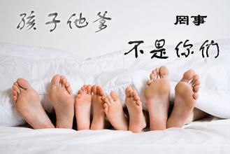 孩子他爹不是你們