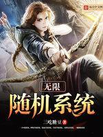 無限随機系統